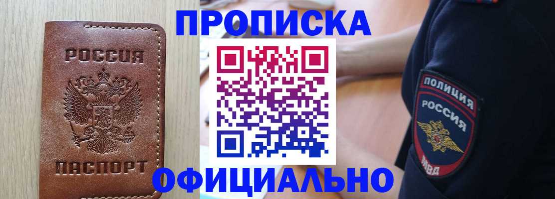 прописка ребенка в Партизанске