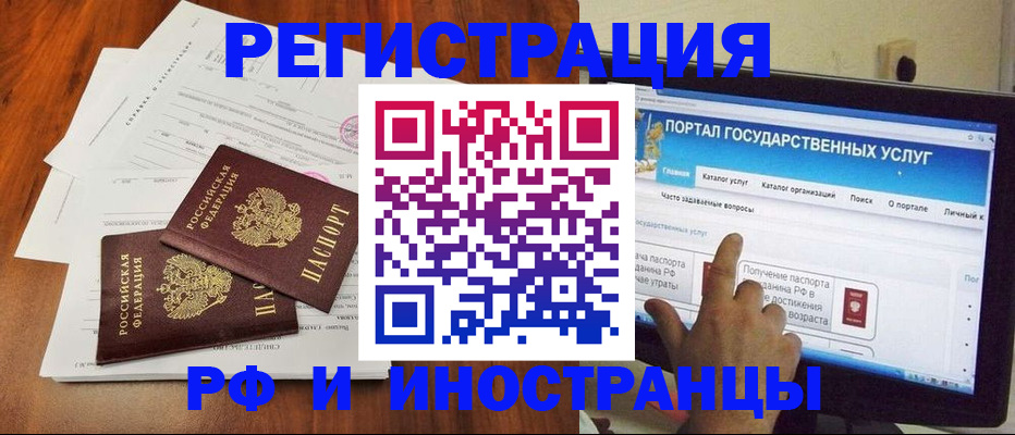 прописка для работы в Партизанске