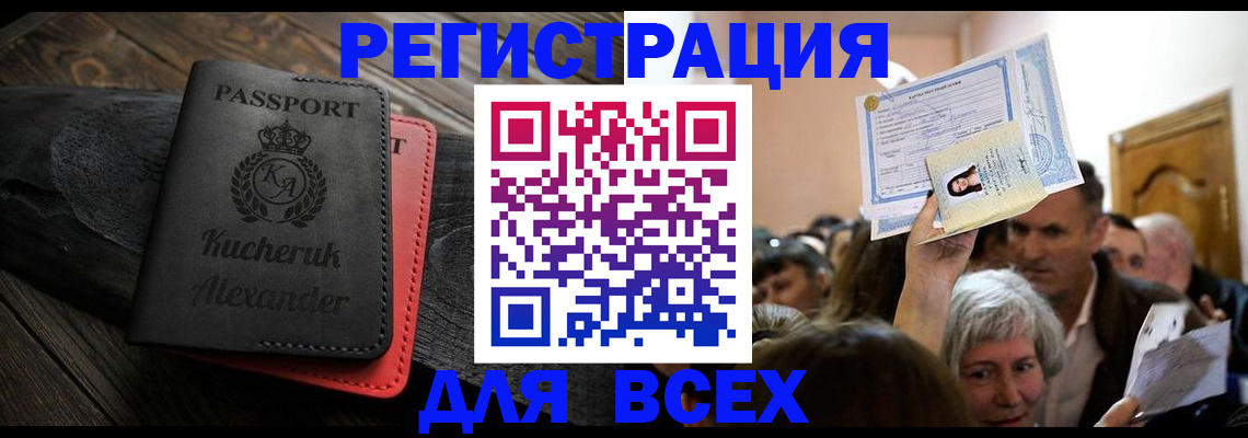 прописка для школы в Партизанске