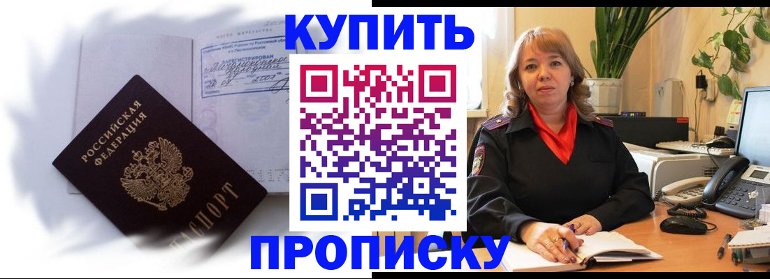 временная регистрация купить в Партизанске