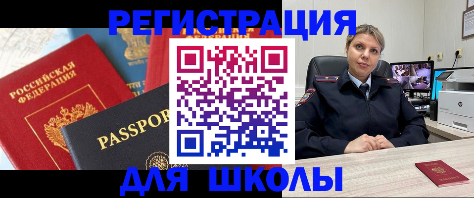 прописка для работы в Партизанске