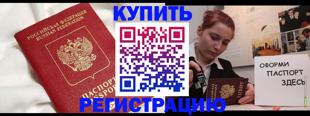 прописка паспорт в Партизанске