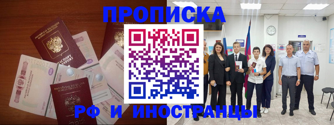 временная регистрация для школы в Партизанске